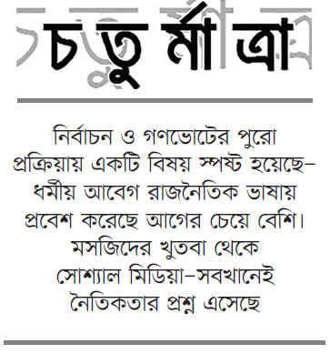 নির্বাচন 